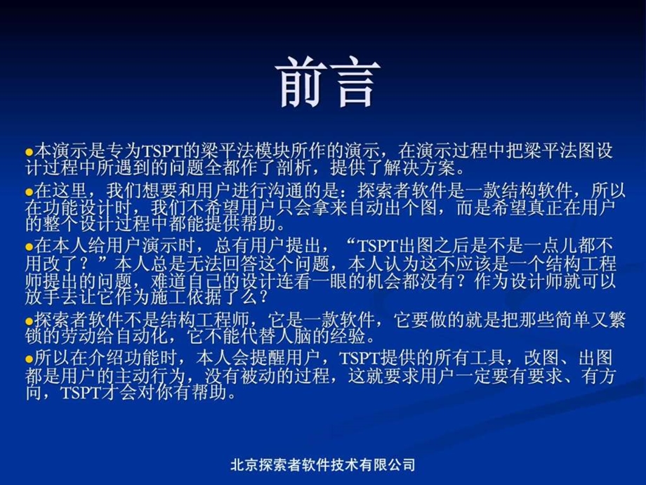 TSPT梁配筋专用演示.ppt_第2页