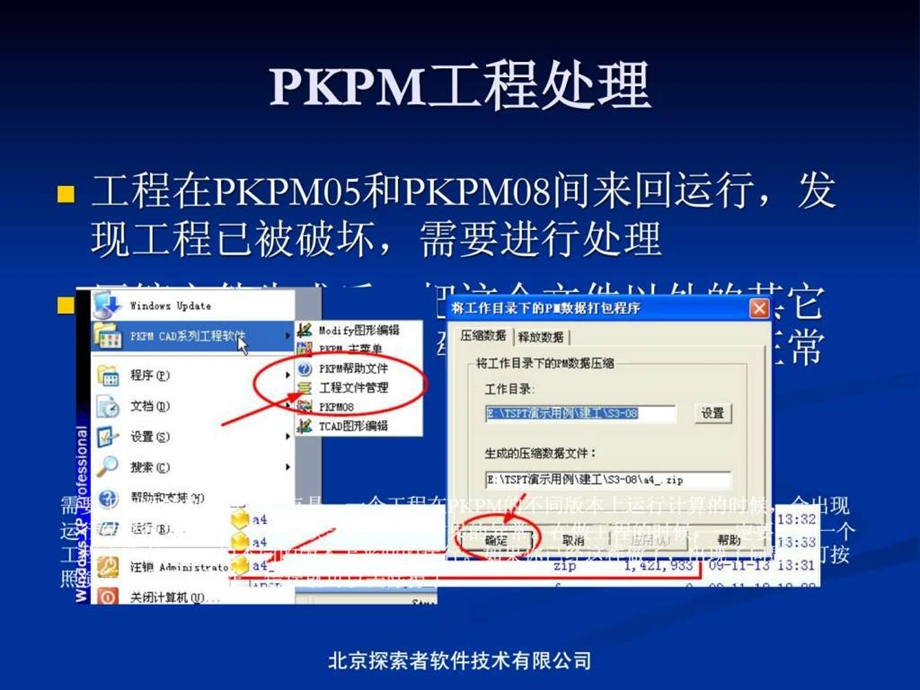 TSPT梁配筋专用演示.ppt_第3页