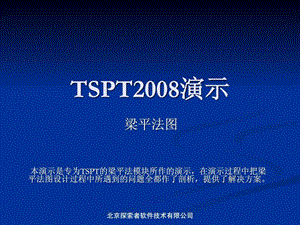 TSPT梁配筋专用演示.ppt