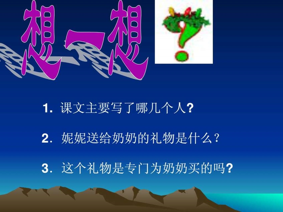 紫色风铃PPT课件.ppt.ppt_第3页