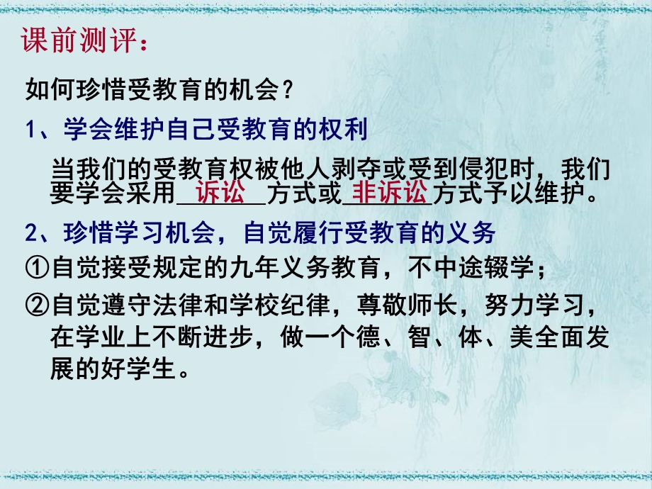 八年级第七单元第二课课件.ppt_第1页