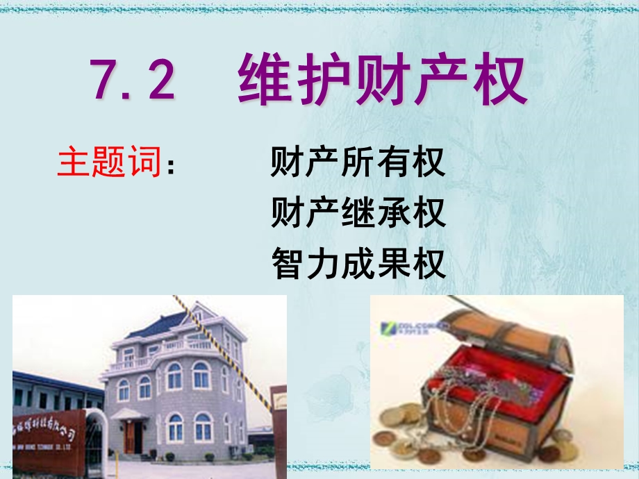 八年级第七单元第二课课件.ppt_第2页