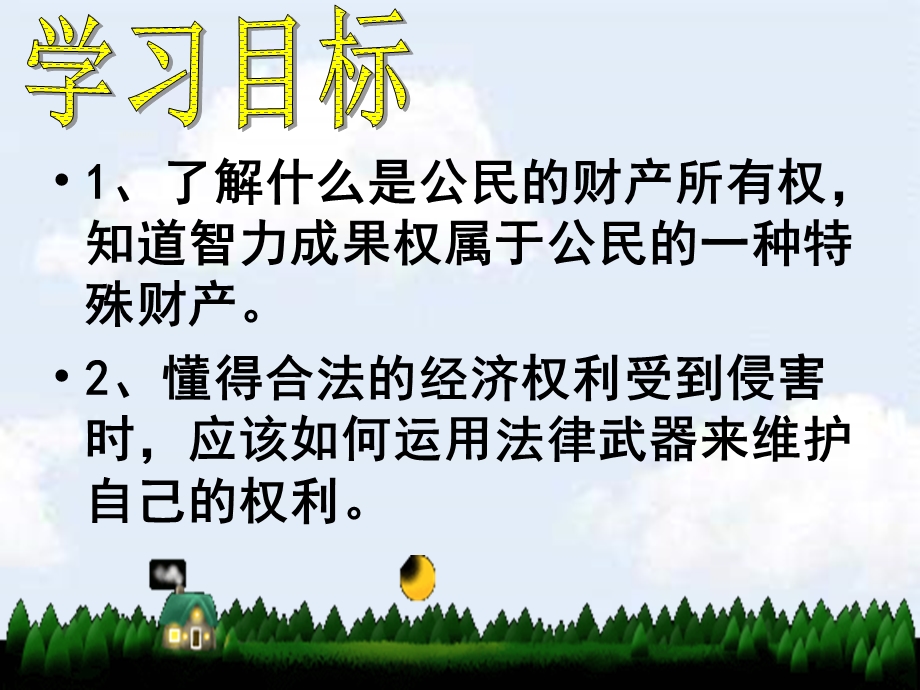 八年级第七单元第二课课件.ppt_第3页