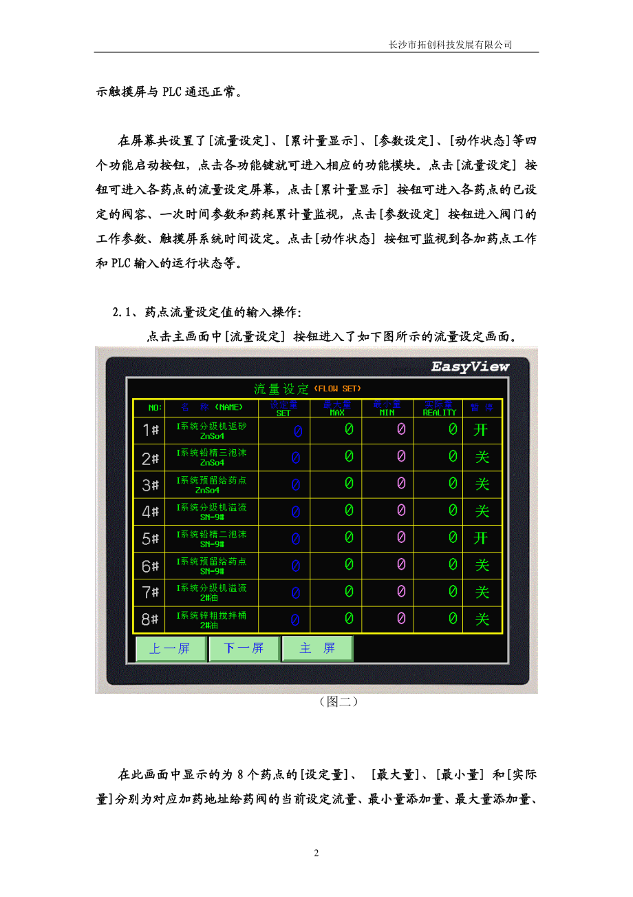 触摸屏操发作手册.doc_第3页