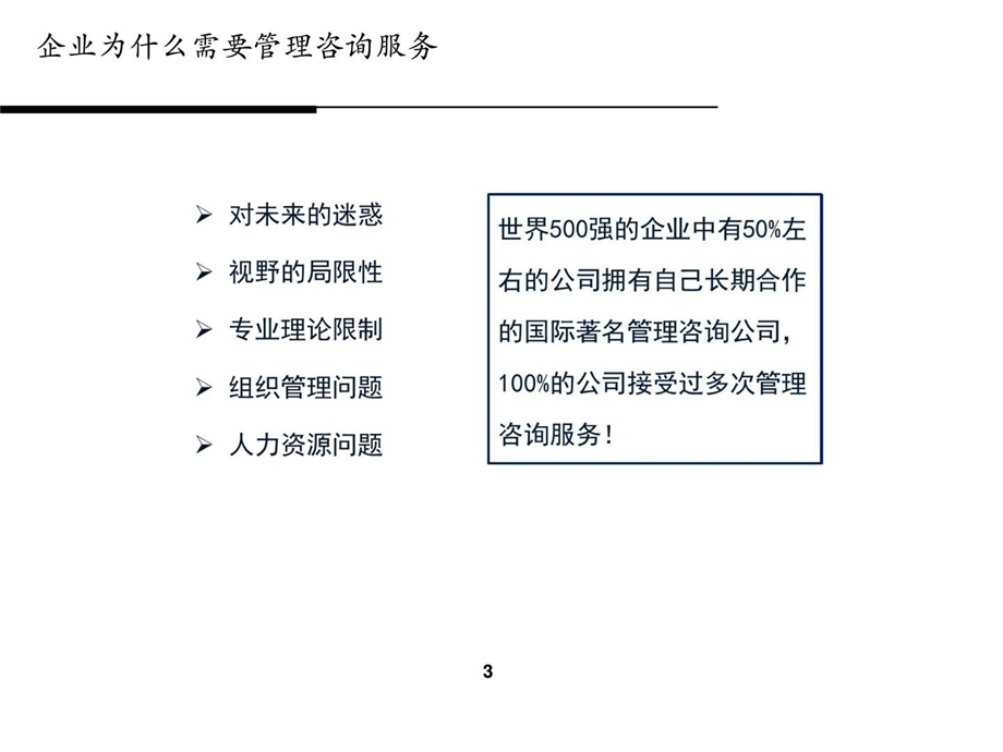 管理咨询顾问需要的能力.ppt.ppt_第3页