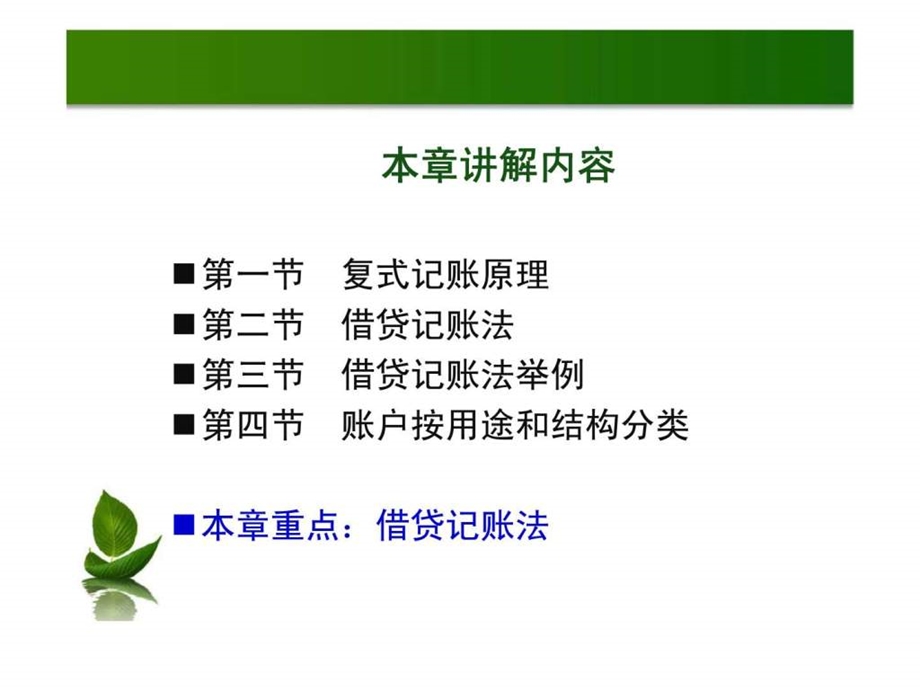 第三章记账方法.ppt_第2页