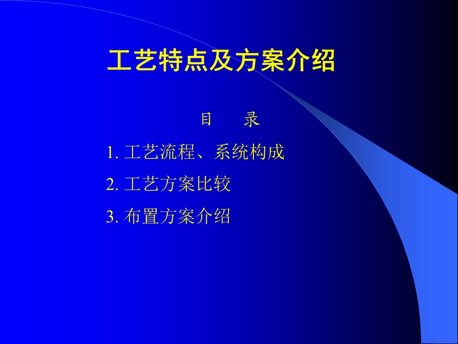 湿法脱硫演示.ppt_第2页