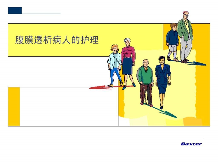 腹膜透析的护理.ppt.ppt_第1页