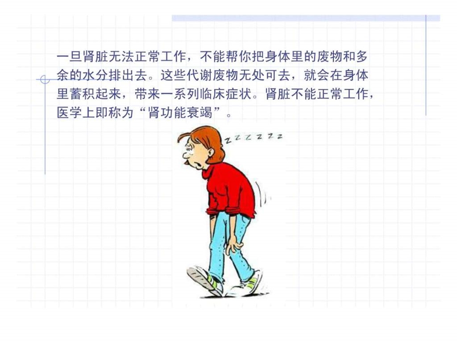 腹膜透析的护理.ppt.ppt_第2页