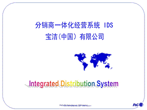 分销商组织标准组织结构.ppt