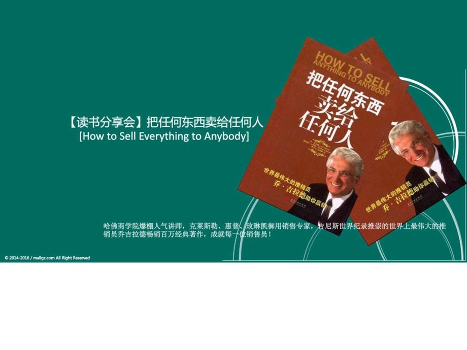 读书分享会把任何东西卖给任何人.ppt.ppt_第1页