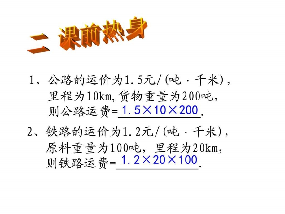 8.3实际问题与二元一次方程组372810图文.ppt.ppt_第3页