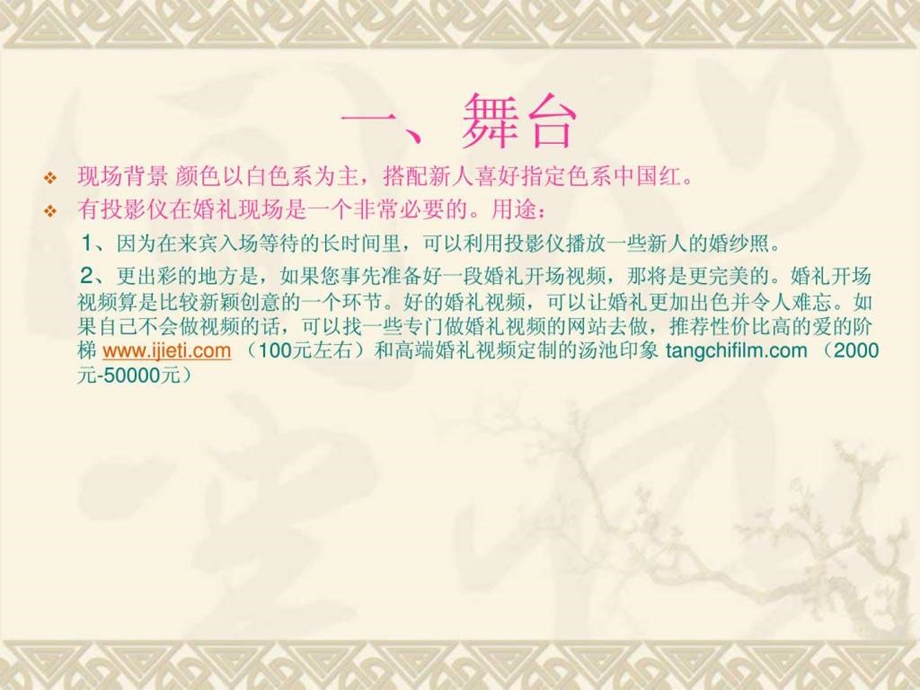 个性婚礼策划创意婚礼策划案例.ppt_第2页