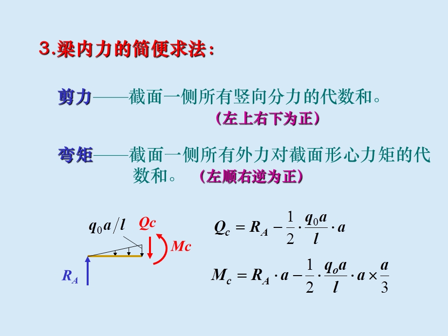 材料力学C课件04章弯曲内力习题课.ppt_第3页