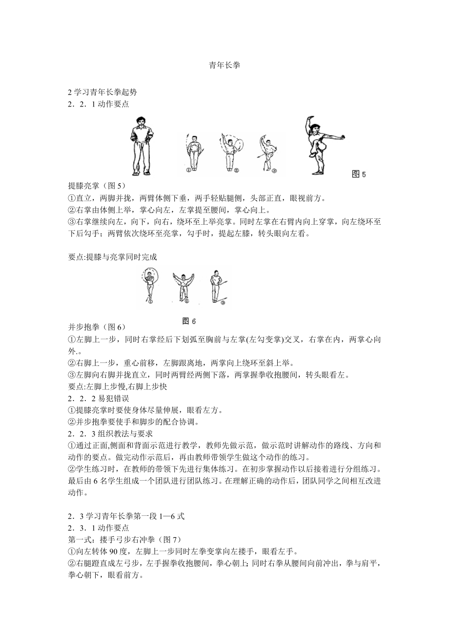 青年长拳动作要点及图解.doc_第1页