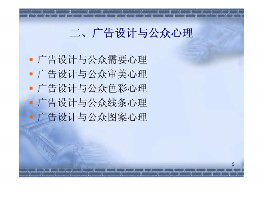 现代广告的心理策略.ppt_第3页