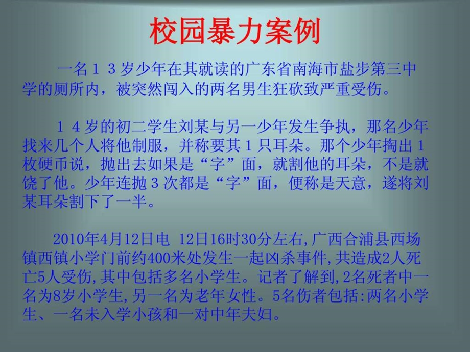 小学安全教育课件如何拒绝校园暴力.ppt.ppt_第2页