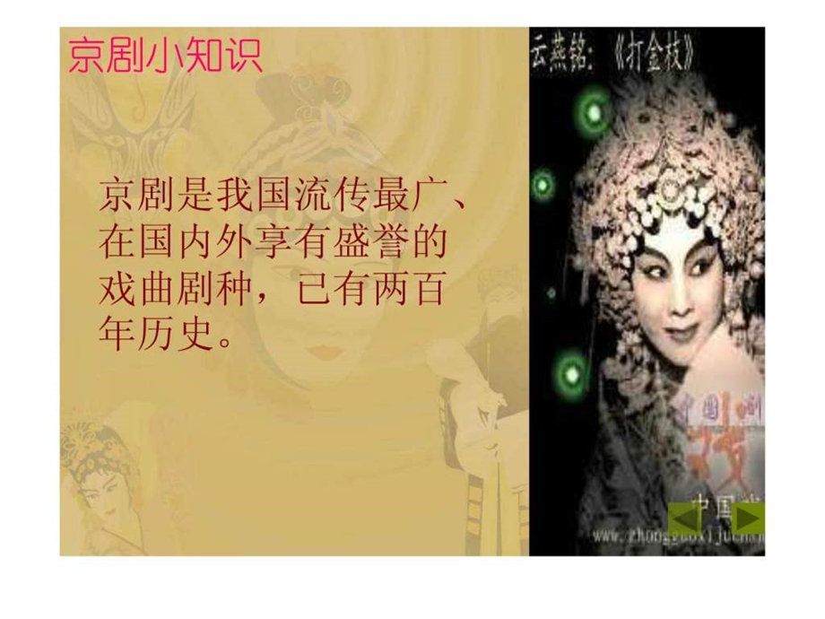 唱脸谱课件图文3.ppt_第2页