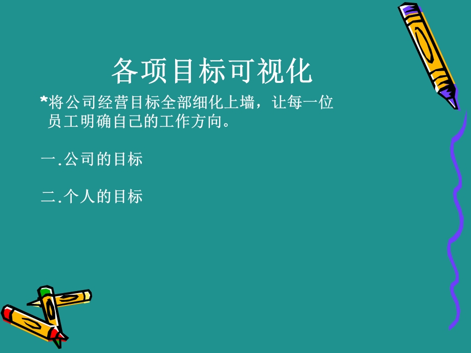 实施5化式管理提高经销店业绩.ppt_第3页