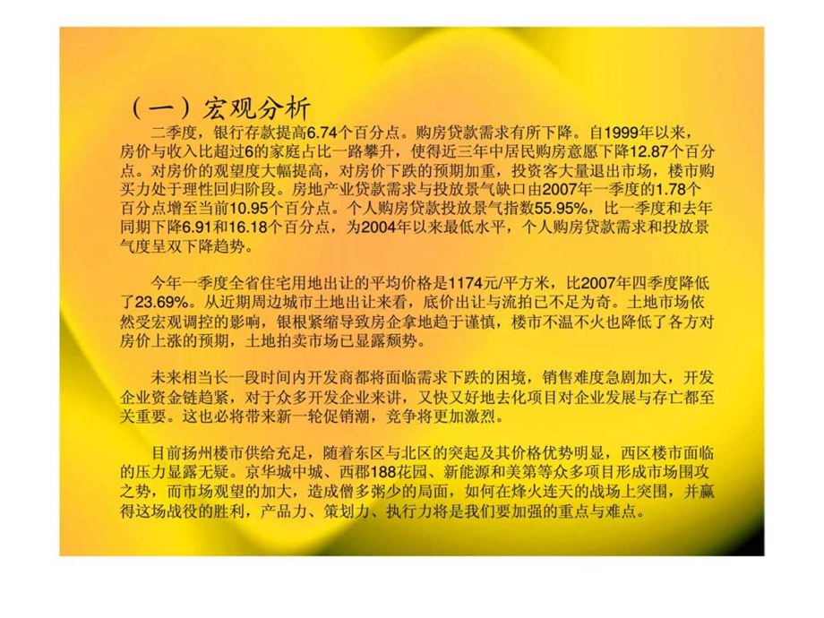 扬州万豪西花苑项目营销推广.ppt_第3页