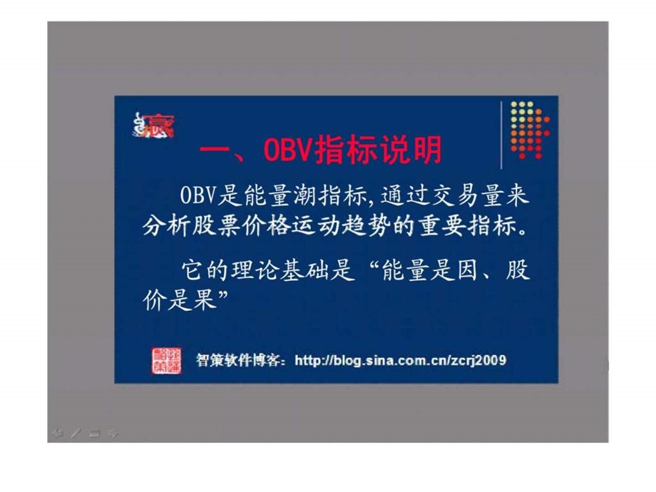 技术指标精解OBV指标的实战用法.ppt_第3页