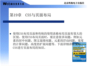 第19章CSS与页面布局.ppt