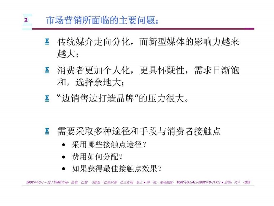 掌握消费者对品牌感知程度的新型评测系统.ppt_第2页