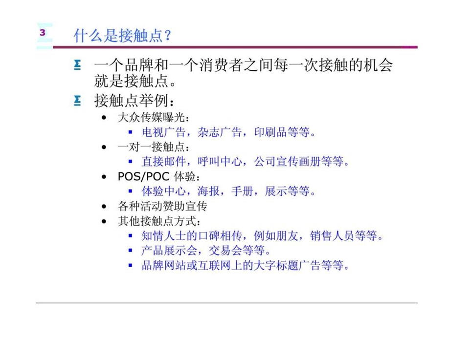 掌握消费者对品牌感知程度的新型评测系统.ppt_第3页