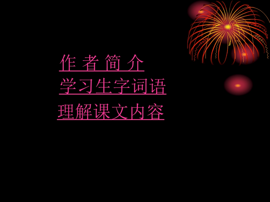 六年级语文凡卡6.ppt_第2页