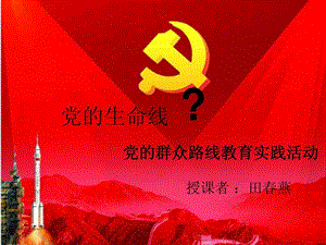 党课课件.ppt