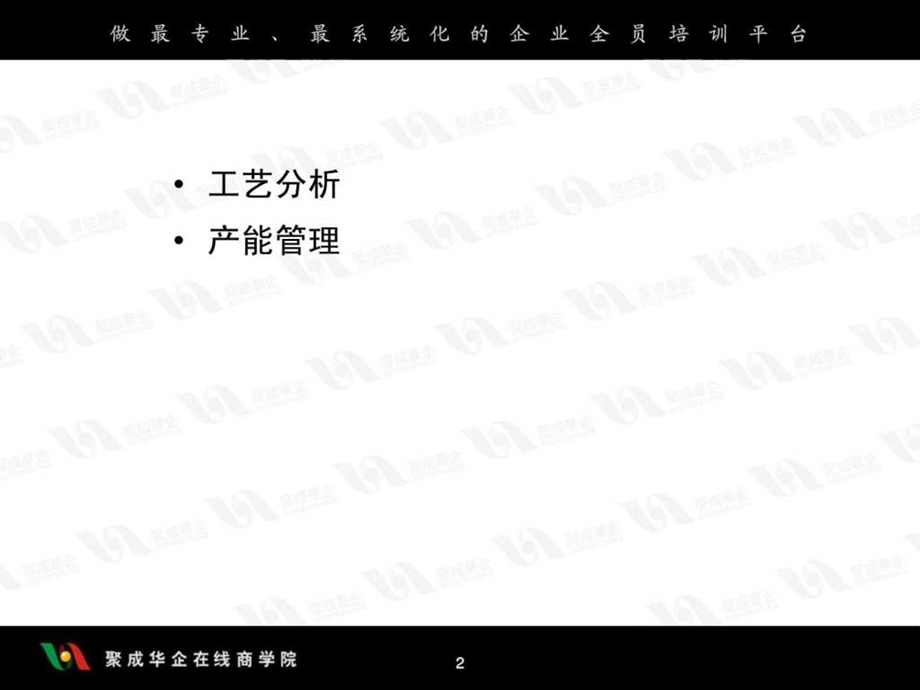 生产计划中的工艺分析和产能管理.ppt.ppt_第2页