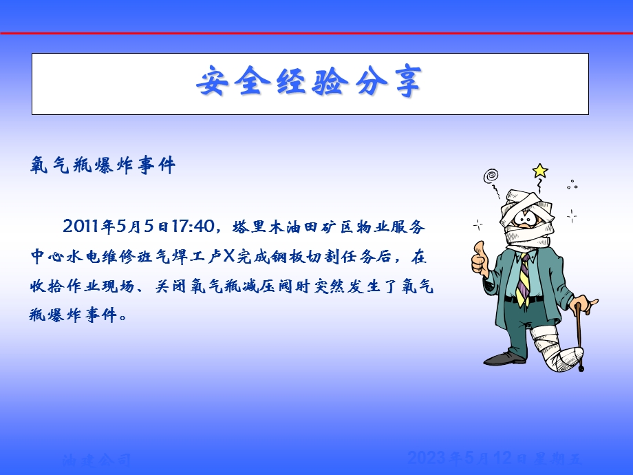 气瓶的管理及使用.ppt_第2页