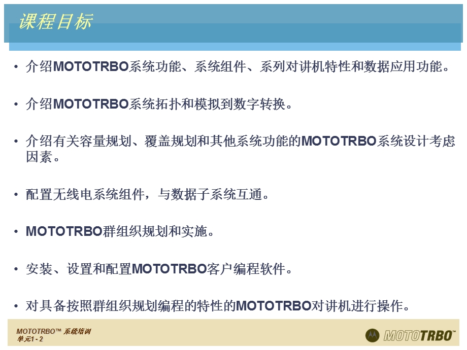 mototrbo系统培训1.ppt_第2页