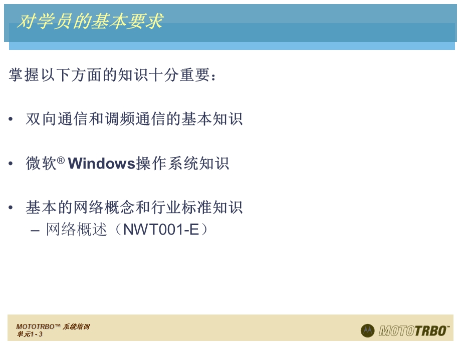 mototrbo系统培训1.ppt_第3页