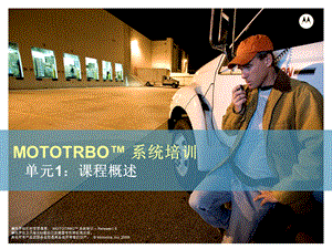 mototrbo系统培训1.ppt