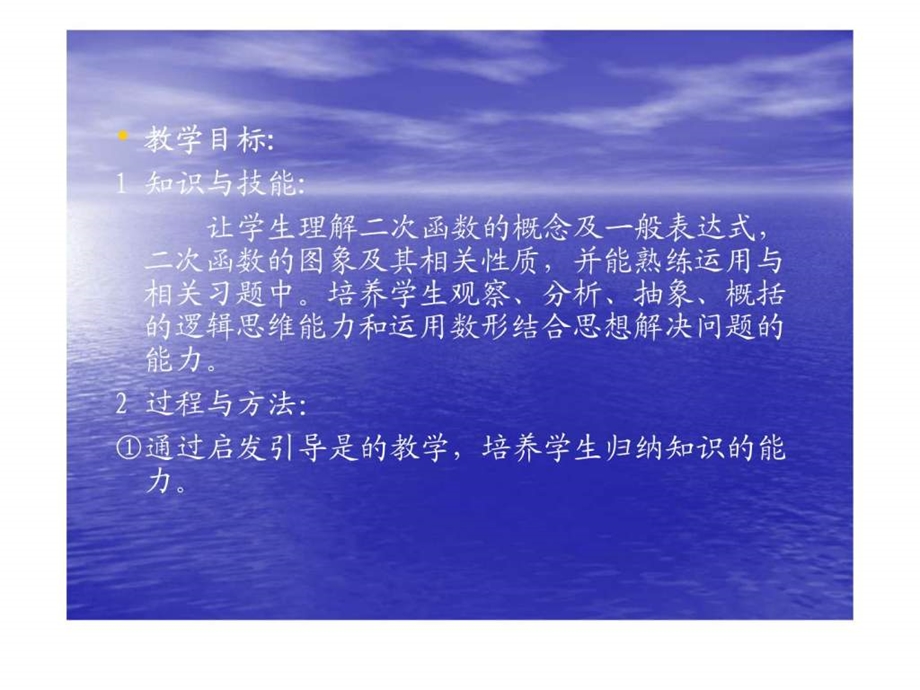 二次函数说课稿ppt演示文稿m.ppt_第3页