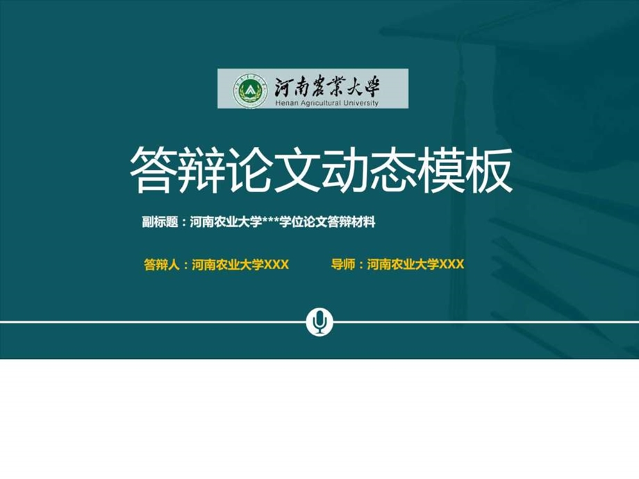 河南农业大学本科毕业论文答辩动态ppt模板图文.ppt.ppt_第1页