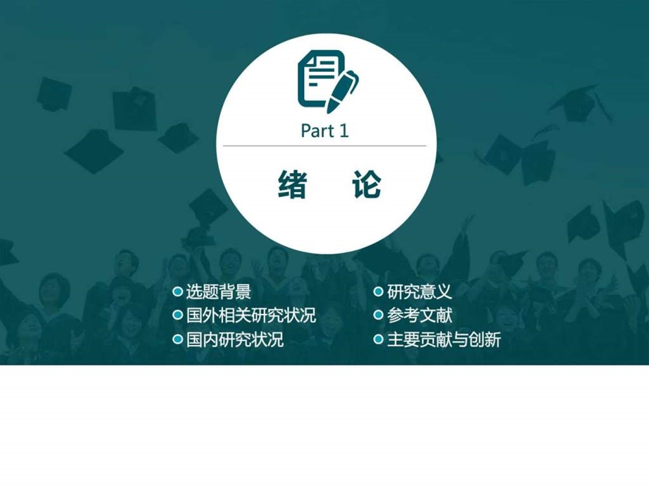 河南农业大学本科毕业论文答辩动态ppt模板图文.ppt.ppt_第3页