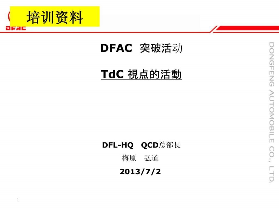 tdc学习资料21.ppt_第1页