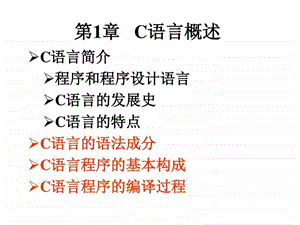 第1章C语言概述图文.ppt41.ppt