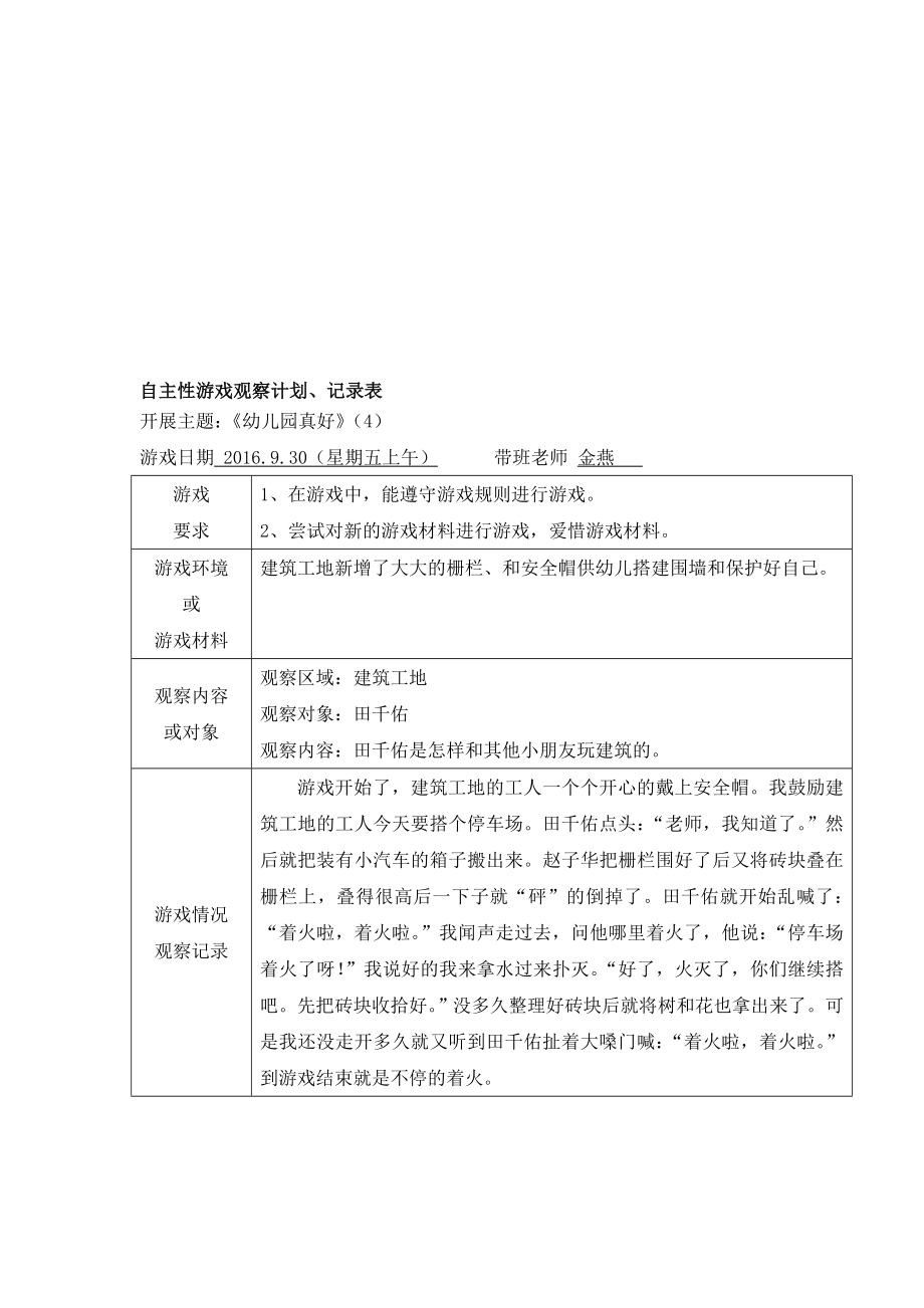 小班上学期自主性游戏观察记录..doc_第1页