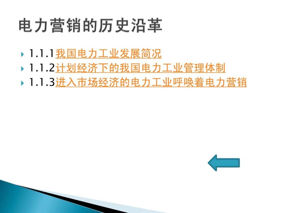 电力营销的概述.ppt_第2页