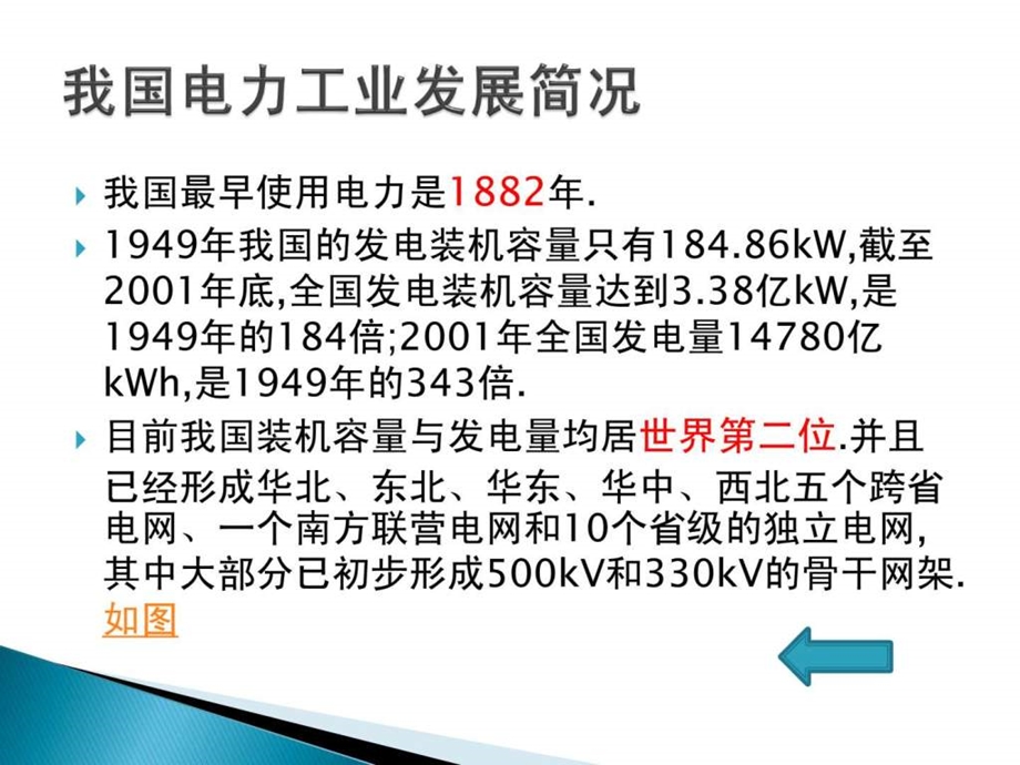 电力营销的概述.ppt_第3页