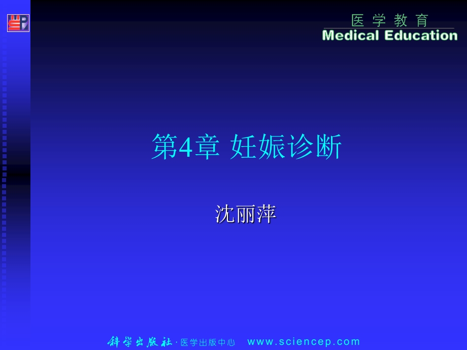 第4部分妊娠诊断.ppt_第1页