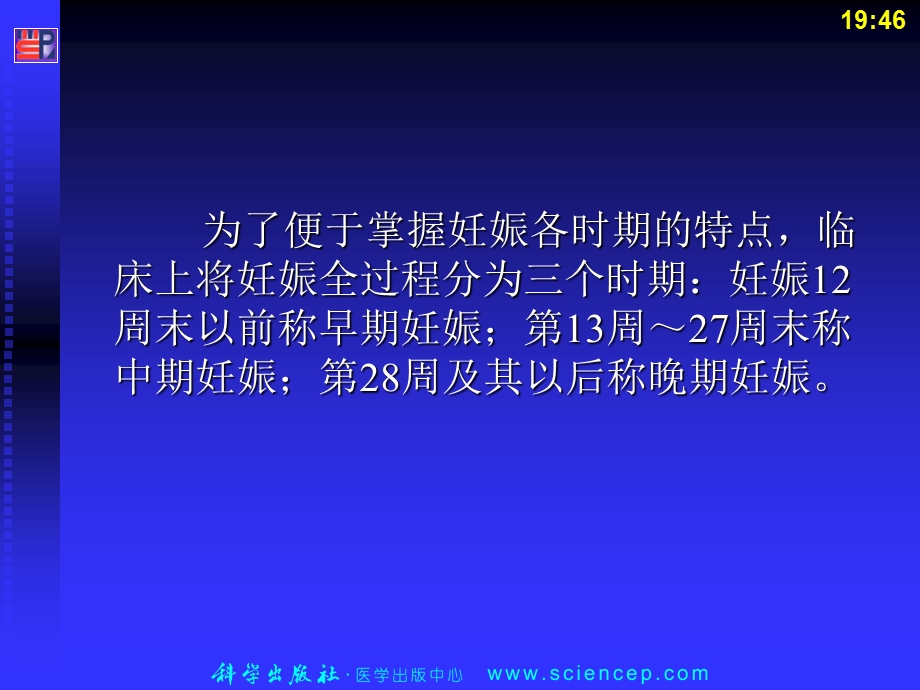 第4部分妊娠诊断.ppt_第3页