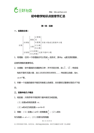 初中数学知识点按章节汇总(DOC 47页).doc