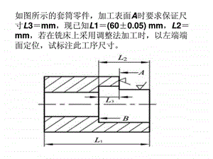 机械制造工艺学练习题.ppt.ppt