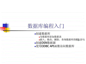 数据库编程入门图文.ppt.ppt