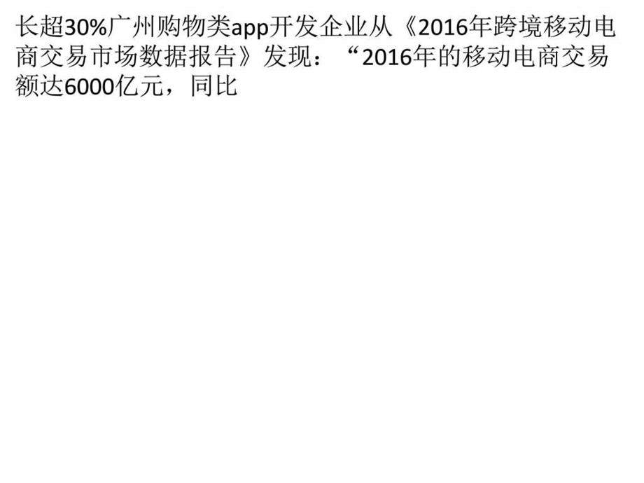 如何专业看待购物类app开发价格是多少这个问题.ppt.ppt_第2页