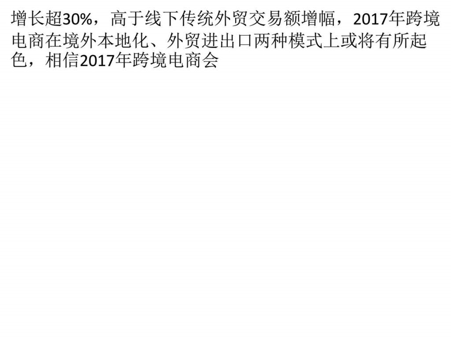 如何专业看待购物类app开发价格是多少这个问题.ppt.ppt_第3页